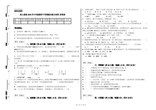 新人教版2020年六年级数学下学期综合练习试卷 附答案