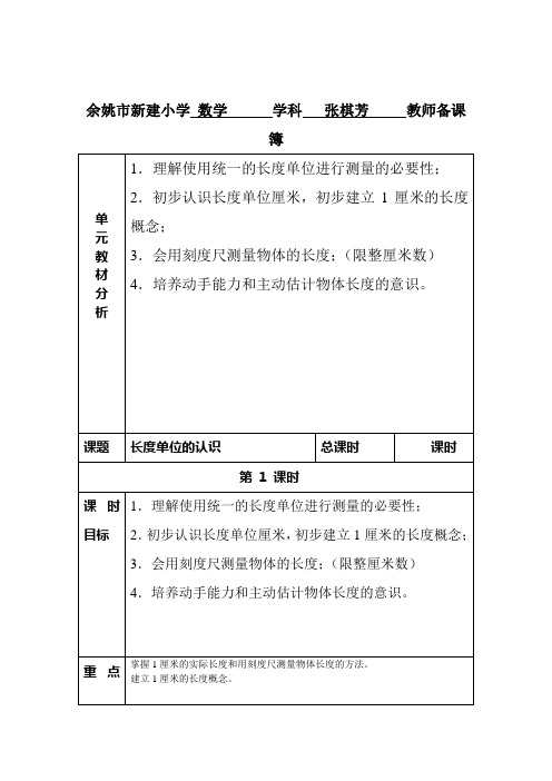 二年级数学教案上册第一课