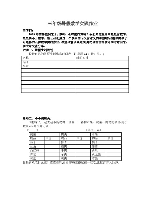 三年级数学暑假社会实践作业