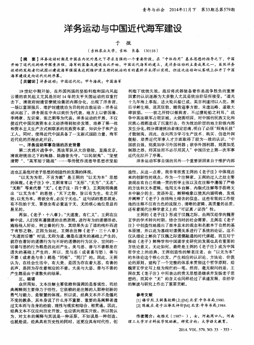 洋务运动与中国近代海军建设