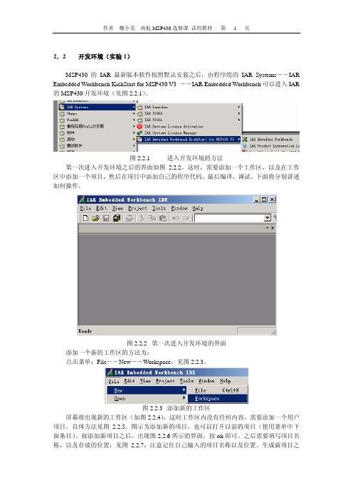 mps430单片机开发环境IAR Embedded Workbench使用教程