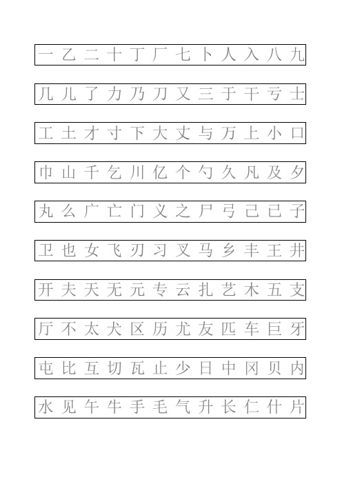 田英章硬笔行楷字帖