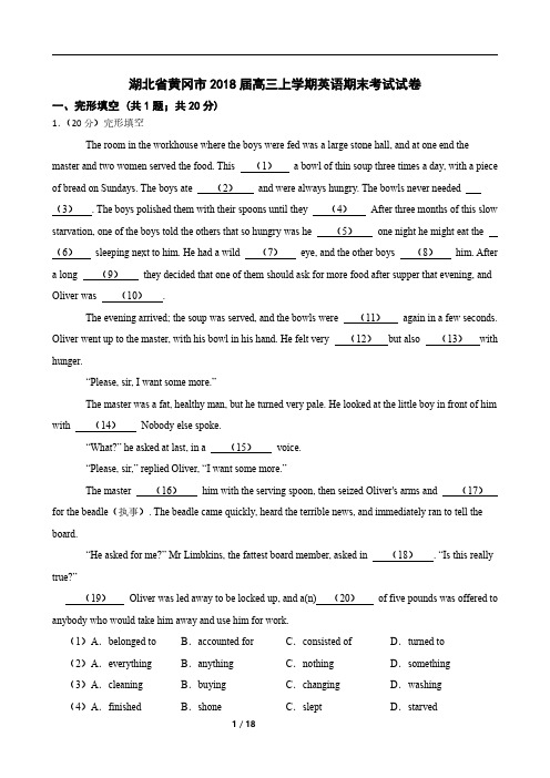 湖北省黄冈市2018届高三上学期英语期末考试试卷