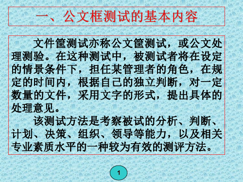 最完整版公文筐测试解题要点和答题步骤