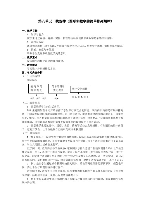 第八单元找规律（图形和数字的简单排列规律）