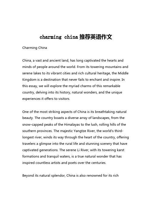 charming china推荐英语作文