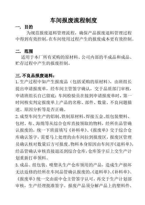 报废退仓流程制度