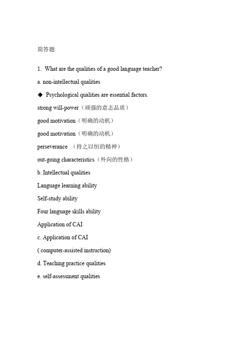 (完整版)英语教学法简答题及答案