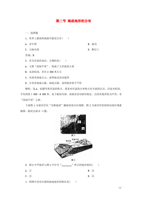 2019_2020学年高中地理第二章海岸与海底地形第二节海底地形的分布课后检测新人教版选修2