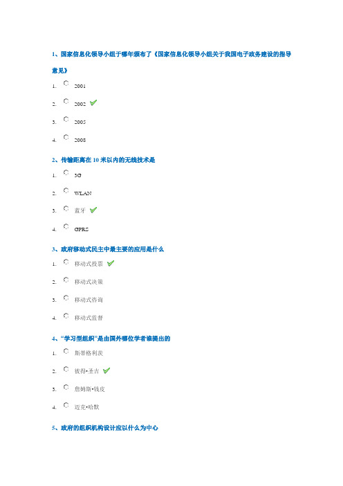 西南大学网络教育[9125]《电子政务》