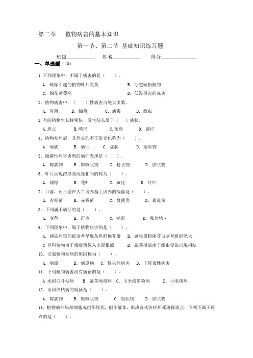 第二章   第一节 植物病害的基本知识