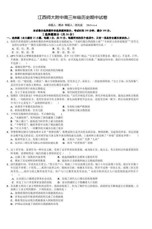江西师大附中高三历史期中考试试卷
