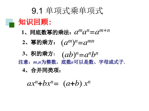 91-93-江苏省无锡市前洲中学苏科版七年级数学下册课件(共13张PPT)