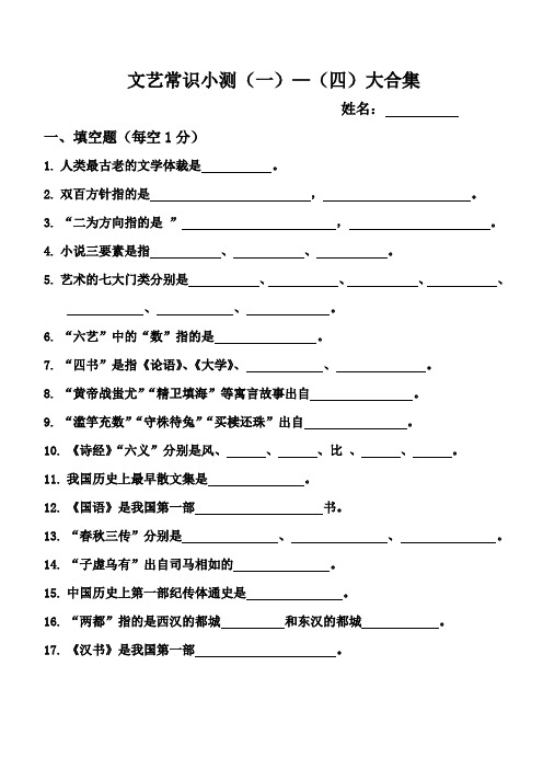 编导艺考文艺常识(一)到(四)大合集考前训练