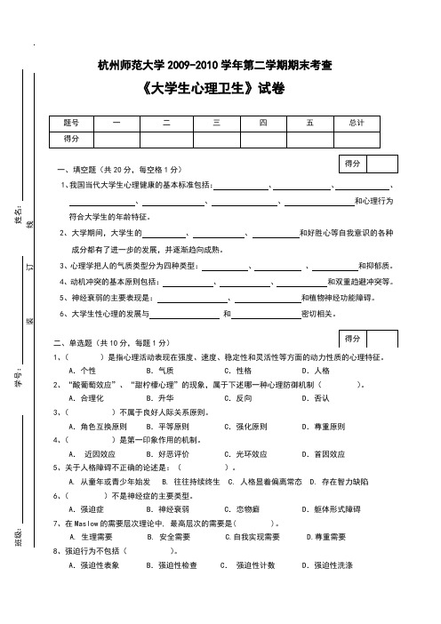 大学生心理卫生试卷