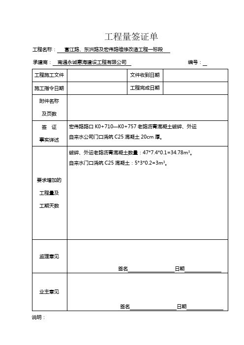 三路工程量签证单