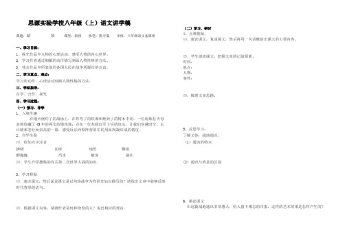 八年级(上)语文《蜡烛》导学案