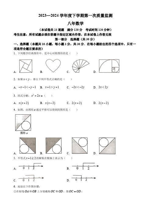 辽宁省沈阳市铁西区2023-2024学年八年级下学期期中考试数学试题(含答案)