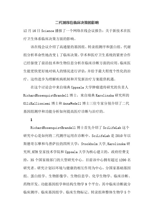 二代测序在临床决策的影响