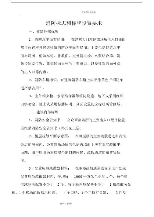 消防标志及标牌设置要求