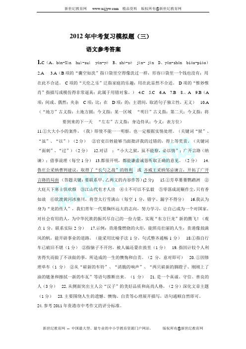 2012年浙江省嵊州市初中毕业生学业评价调测语文试卷