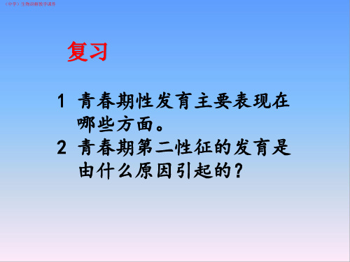 (中学)生物《人体概述》讲解教学课件