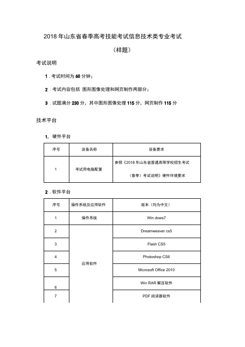 (完整版)20180317山东春季高考信息技术技能考题