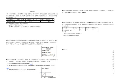 九年级上册期末化学计算题专项训练(含答案)