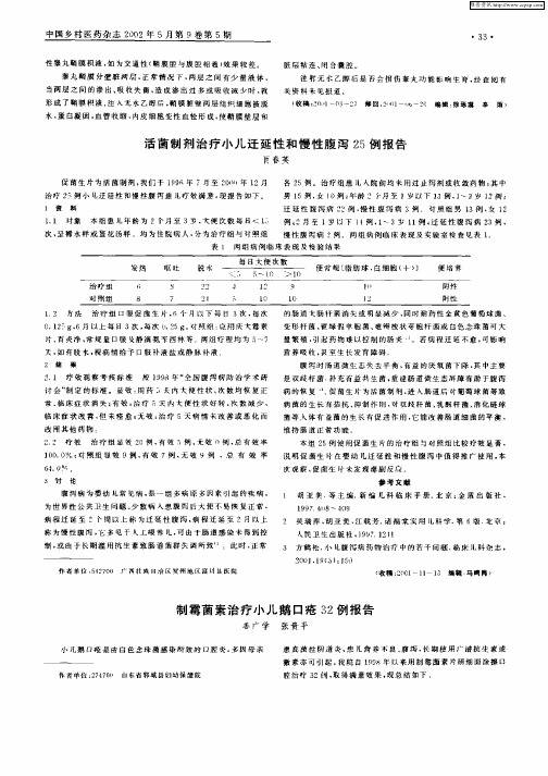 制霉菌素治疗小儿鹅口疮32例报告