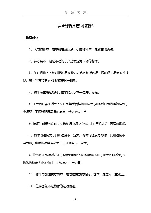 高考理综复习资料(2020年九月整理).doc