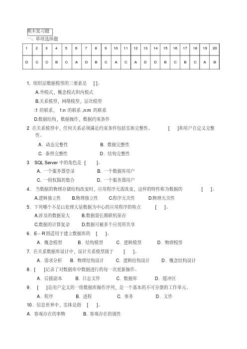 天津理工大学数据库期末复习试题一