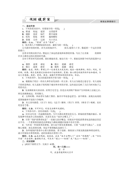 高一语文(语文版)必修一作业： 2.6 中国当代诗二首 Word版含解析.doc