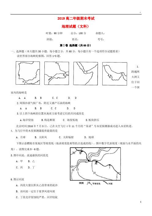 2019学年高二地理上学期期末考试试题 文 新人教通用版