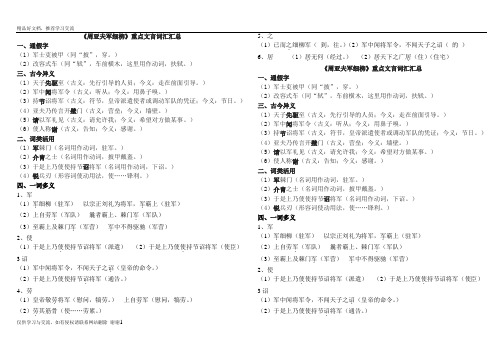 最新《周亚夫军细柳》重点文言词汇汇总