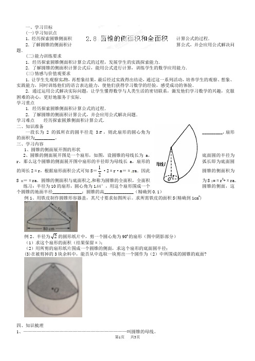 九年级人教版数学上册第24章：24.4 教案(2)