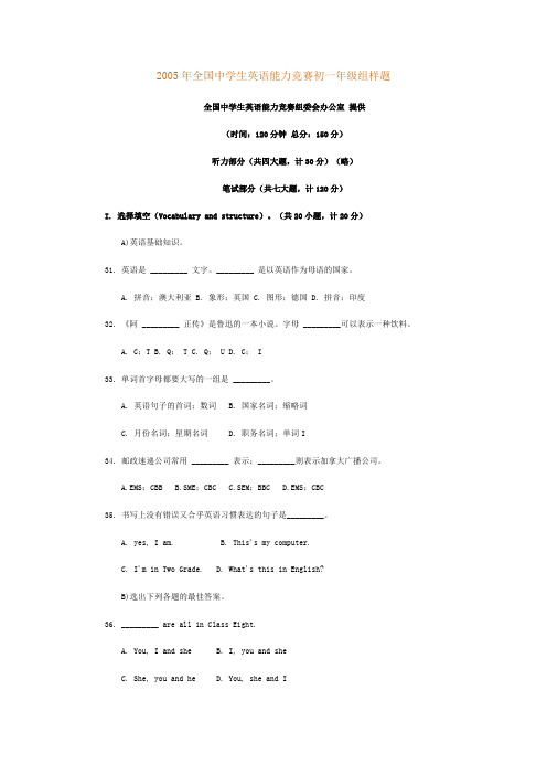 2005年全国中学生英语能力竞赛初一年级组样题及答案