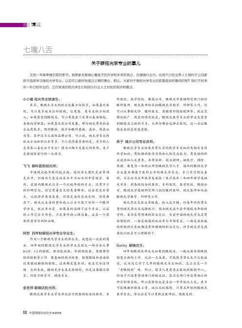 关于眼视光学专业的事儿