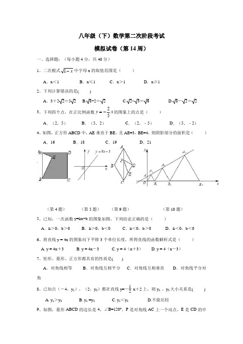 福建省永定区第二初级中学16—17学年下学期八年级第二次阶段模拟数学试题(无答案)