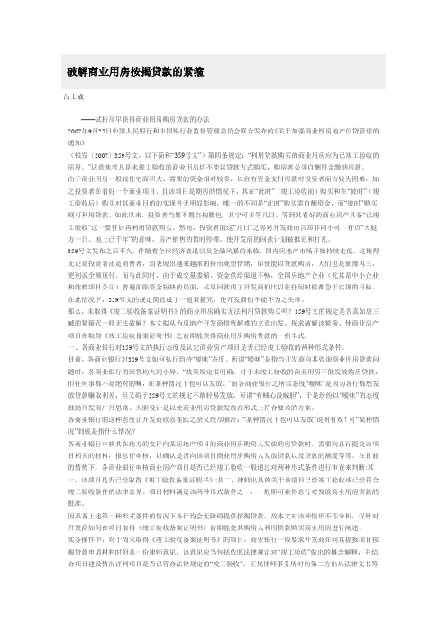 破解商业用房按揭贷款的紧箍