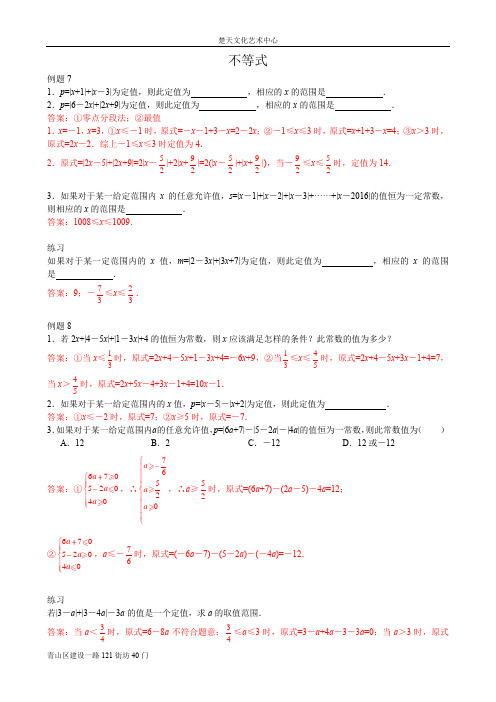 七年级数学不等式专题(教学版)