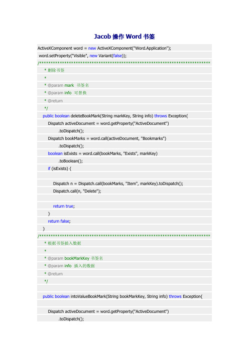 Jacob操作Word书签
