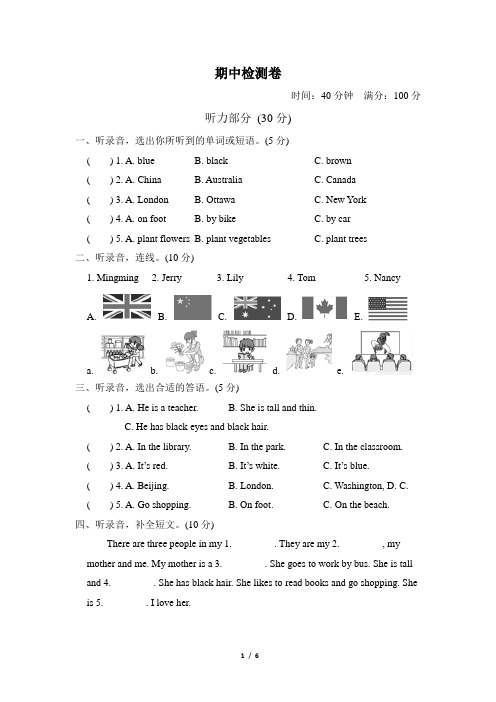 五年级英语上册试卷-期中测试卷 (含答案及听力材料)-冀教版