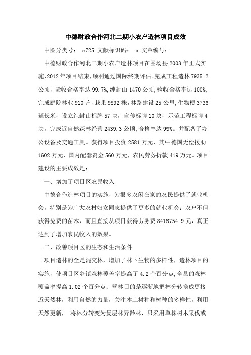 中德财政合作河北二期小农户造林项目成效