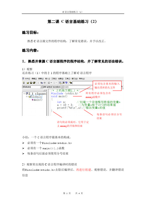 第二课 C语言基础练习(2)