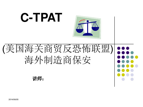 反恐C-TPAT培训教材