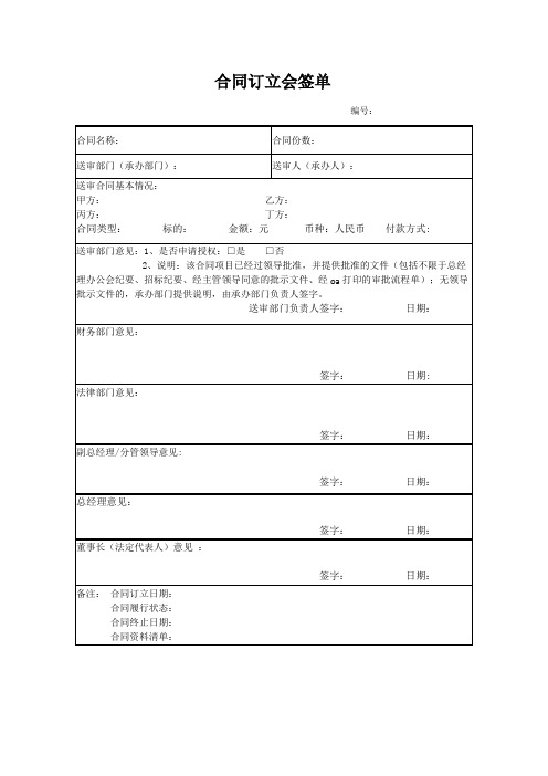 合同订立会签单