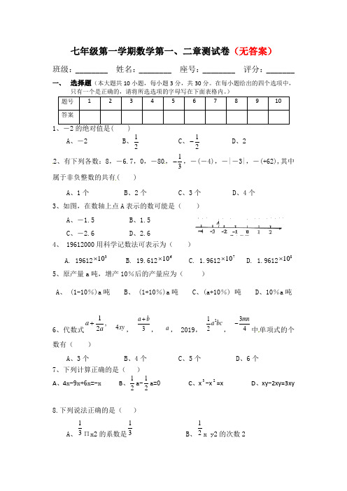 (Word)人教版七年级上册数学九月份月考试题附答案(部分有答案)共3份