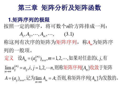 矩阵分析及矩阵函数