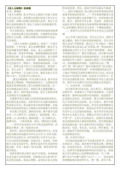 人教版小学语文六年级上册说课稿(亲手整理版)