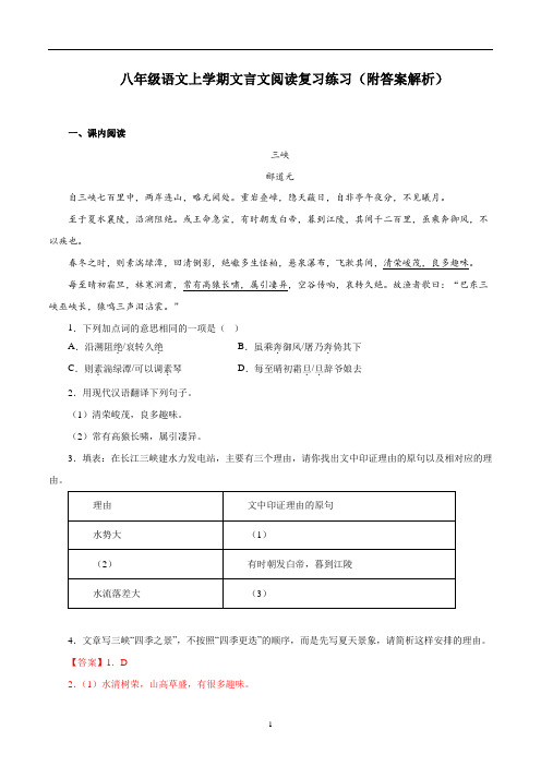 八年级语文上学期文言文阅读复习练习(附答案解析)